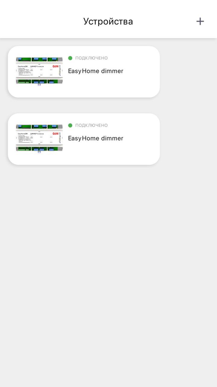 Управление устройствами
